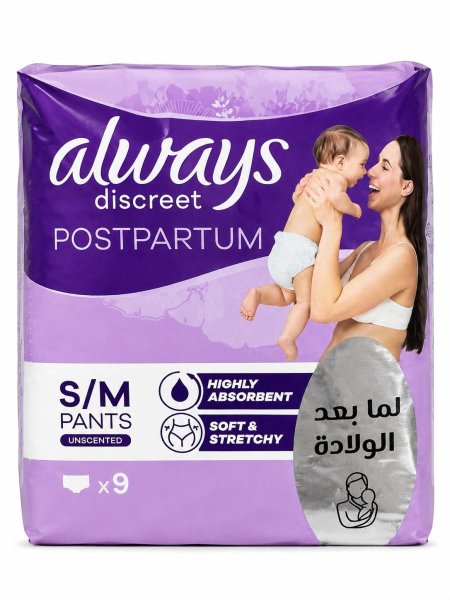 ألويز ديسكريت لما بعد الولادة – مقاس S/M